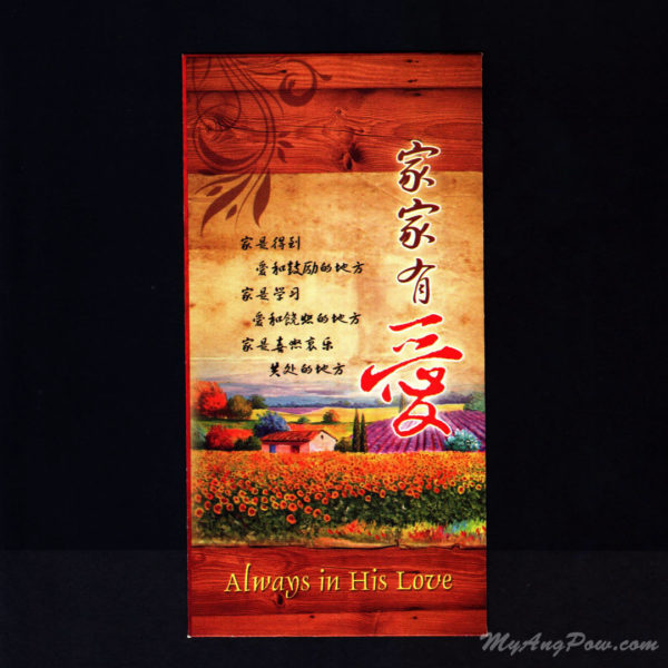 Ouranosart Gospel Ang Pow 2014 – Always in His Love (01FYH14) Front View with closed lid.