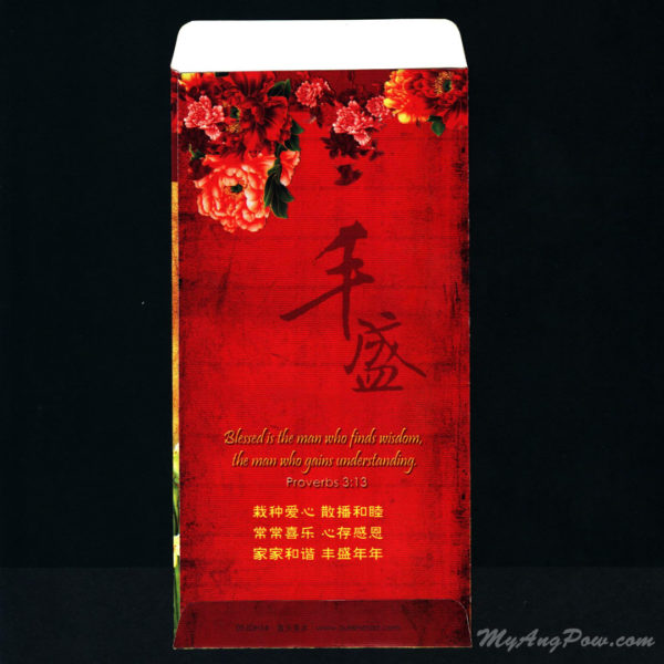 Ouranosart Gospel Ang Pow 2014 – Abundance (05JDH14) back view with opened lid.
