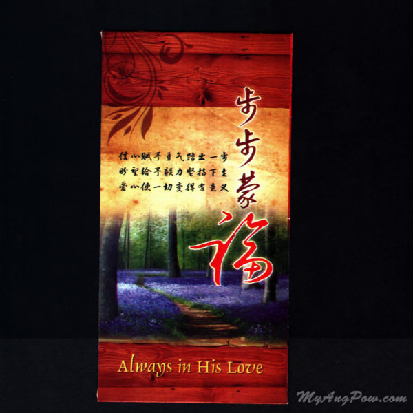 Ouranosart Gospel Ang Pow 2014 – Always in His Love (06FYH14) Front View with closed lid.