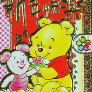 The Front cover view of Winnie the Pooh and Piglet Ang Pow.