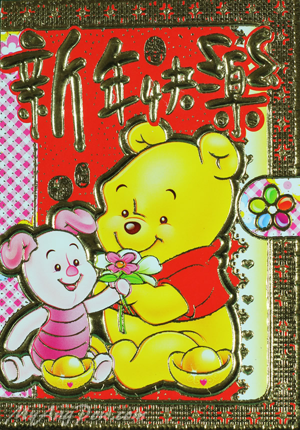 The Front cover view of Winnie the Pooh and Piglet Ang Pow.