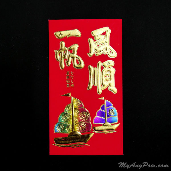 Rui Xiang Colorful Chinese Junk Fortune Ang Pow (RX913-6) Front View with closed lid.