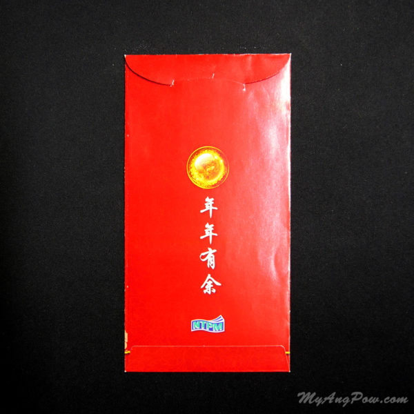 Koi Fish Ang Pow by the PREMIER tissue (AD 316) Back View with closed lid.